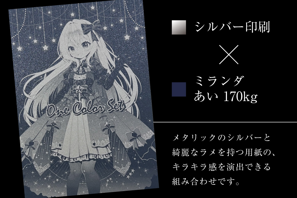 ワンカラーセット – 同人誌印刷の株式会社ホープツーワン