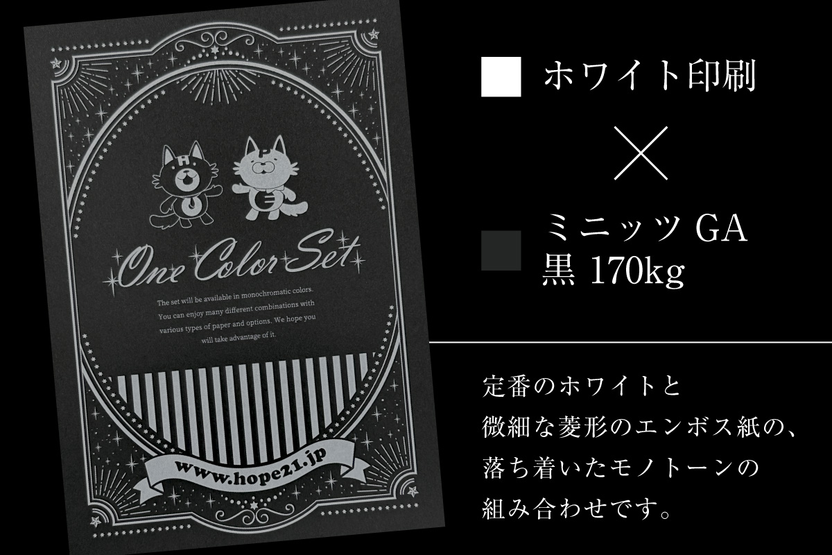 ワンカラーセット – 同人誌印刷の株式会社ホープツーワン