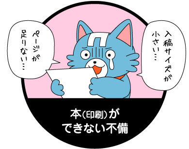 原稿不備とは – 同人誌印刷の株式会社ホープツーワン