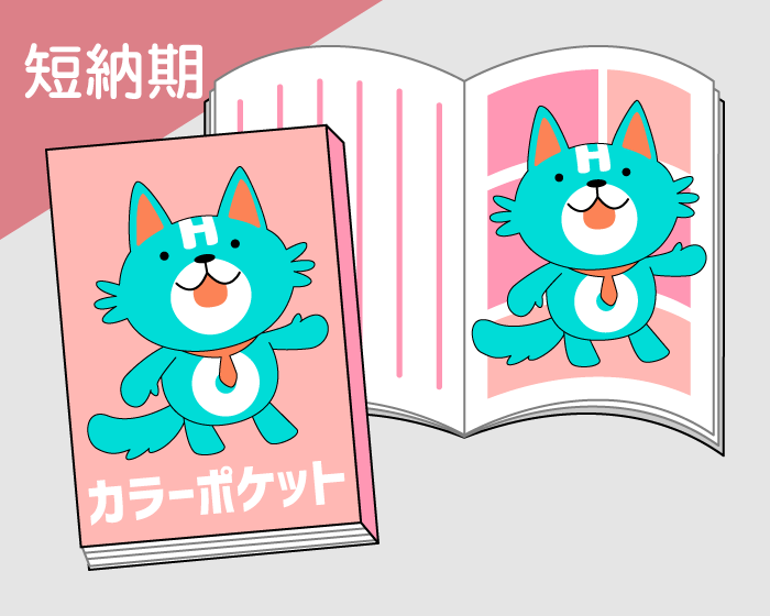 セット – 同人誌印刷の株式会社ホープツーワン