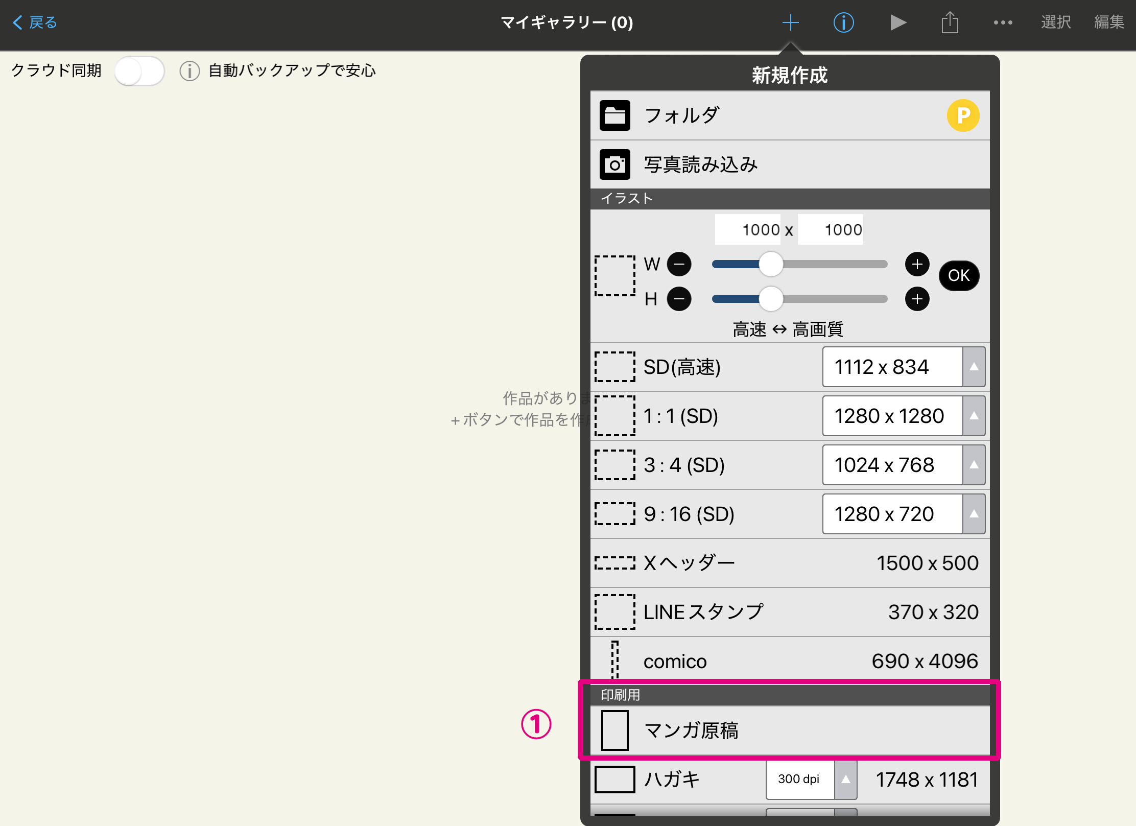 ibis Paint(アイビスペイント) – 同人誌印刷の株式会社ホープツーワン