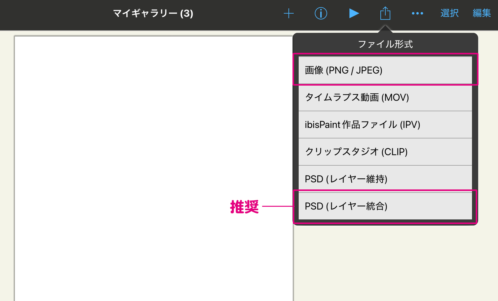 ibis Paint(アイビスペイント) – 同人誌印刷の株式会社ホープツーワン