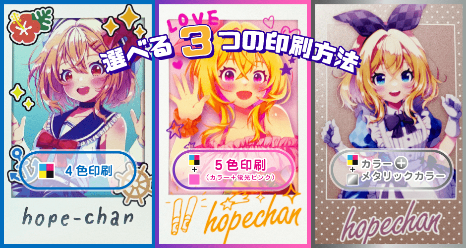 チェキ風カード – 同人誌印刷の株式会社ホープツーワン