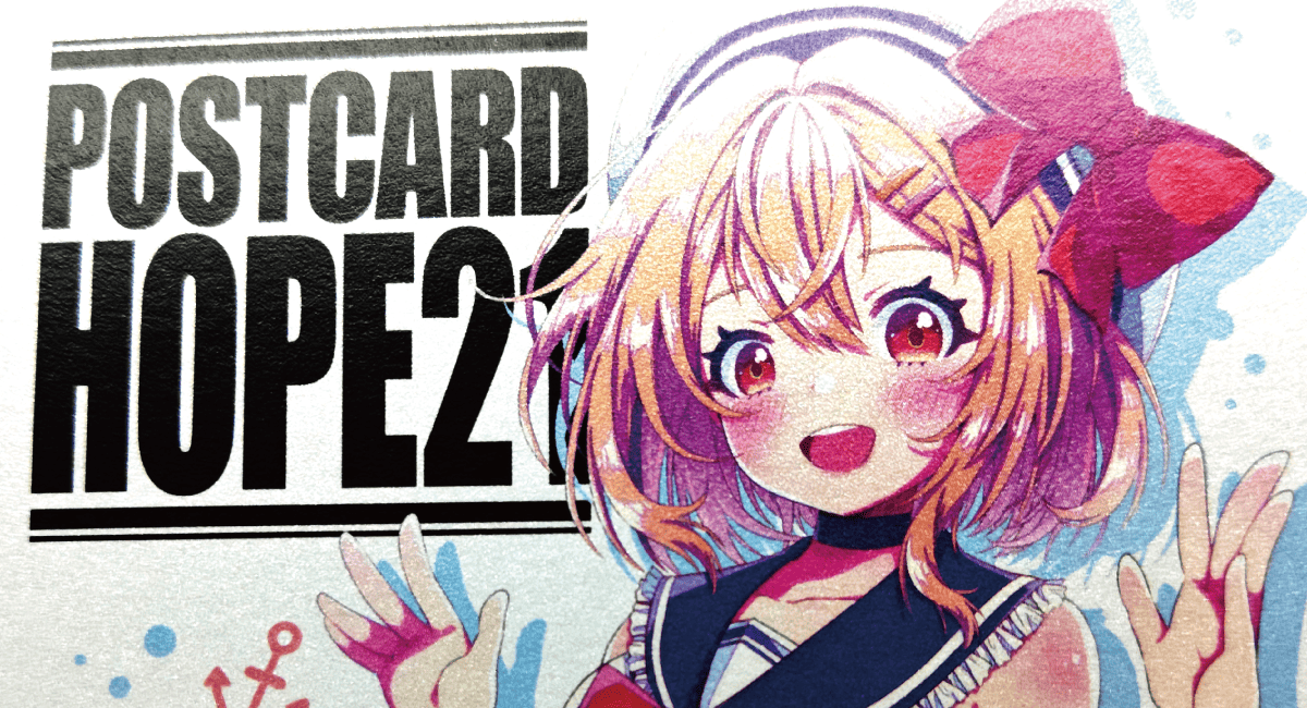 ポストカード – 同人誌印刷の株式会社ホープツーワン