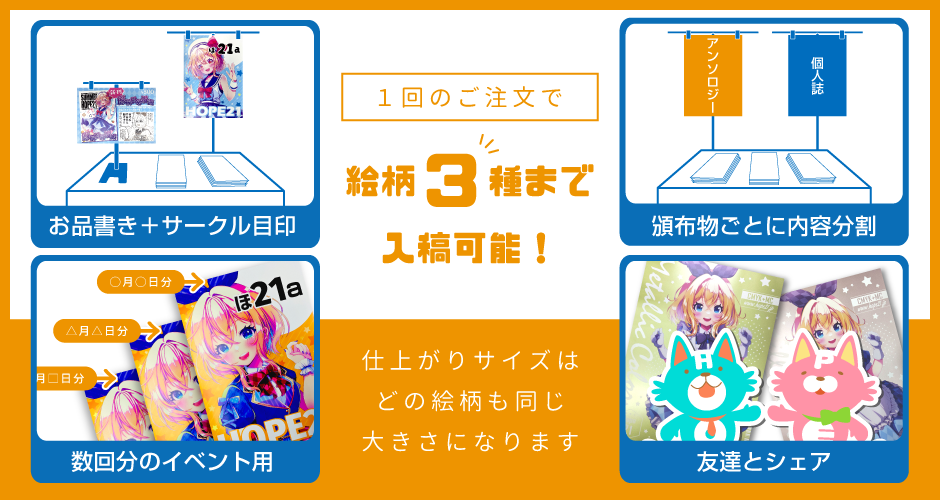 フルカラーポスター – 同人誌印刷の株式会社ホープツーワン