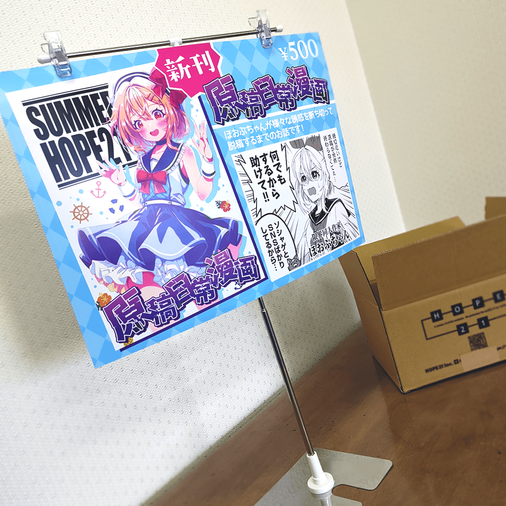 100kg級とんぽつ。ページ フルカラーポスター – 同人誌印刷の株式会社ホープツーワン