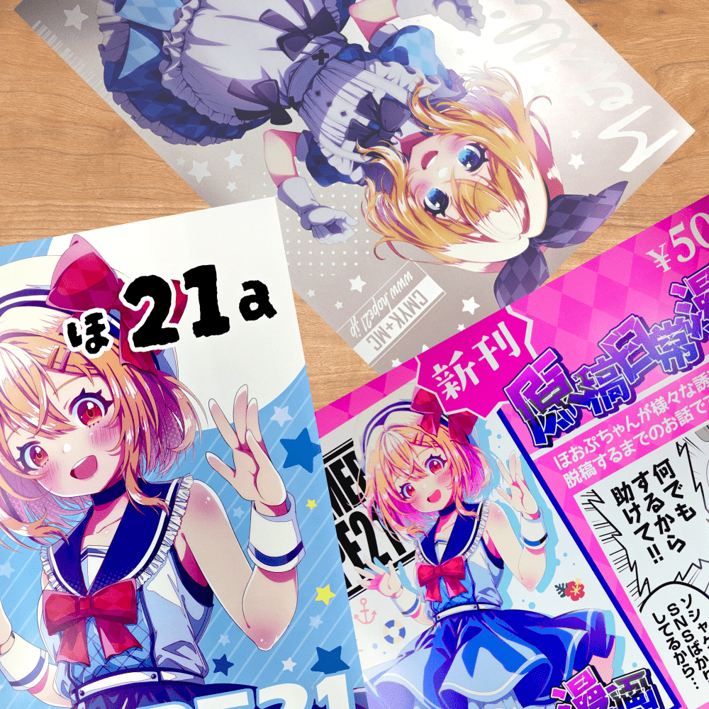 フルカラーポスター – 同人誌印刷の株式会社ホープツーワン