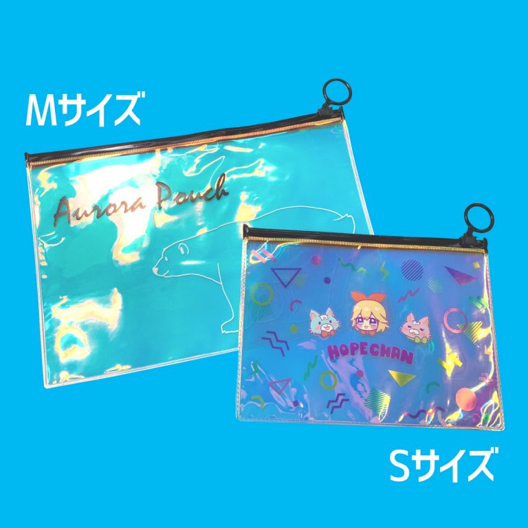 オーロラポーチ – 同人誌印刷の株式会社ホープツーワン