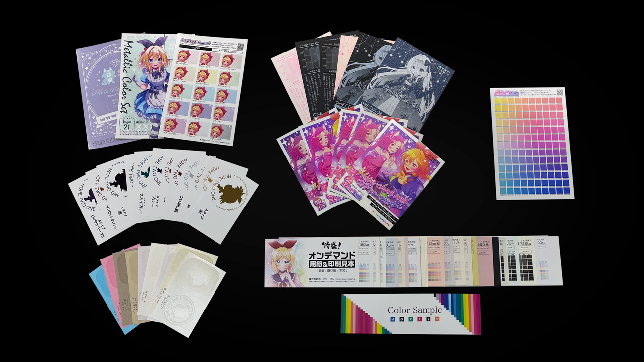 【ボボさん専用ページ】 資料請求のご案内 – 同人誌印刷の株式会社ホープツーワン