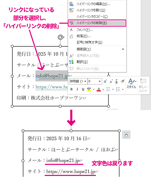 Word – 同人誌印刷の株式会社ホープツーワン