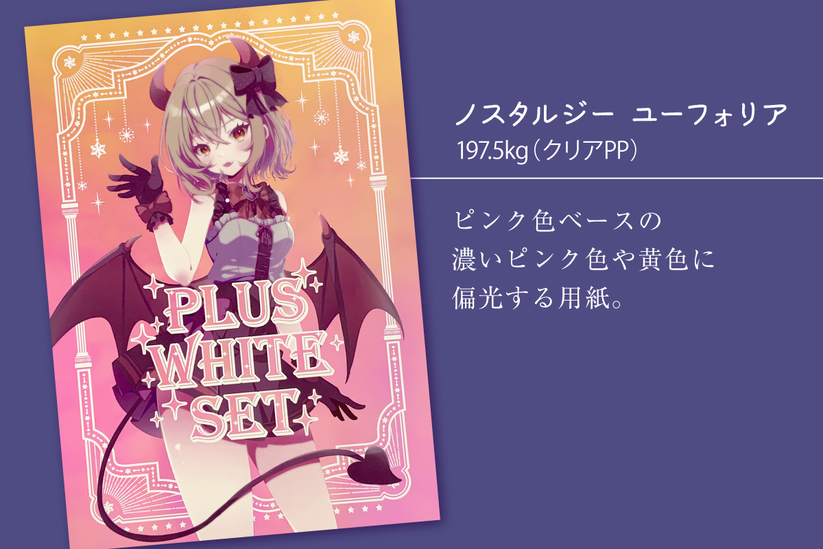 ホワイトセット – 同人誌印刷の株式会社ホープツーワン