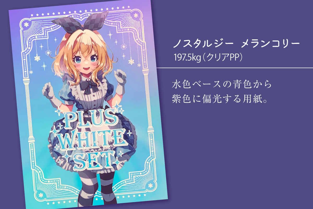 ホワイトセット – 同人誌印刷の株式会社ホープツーワン