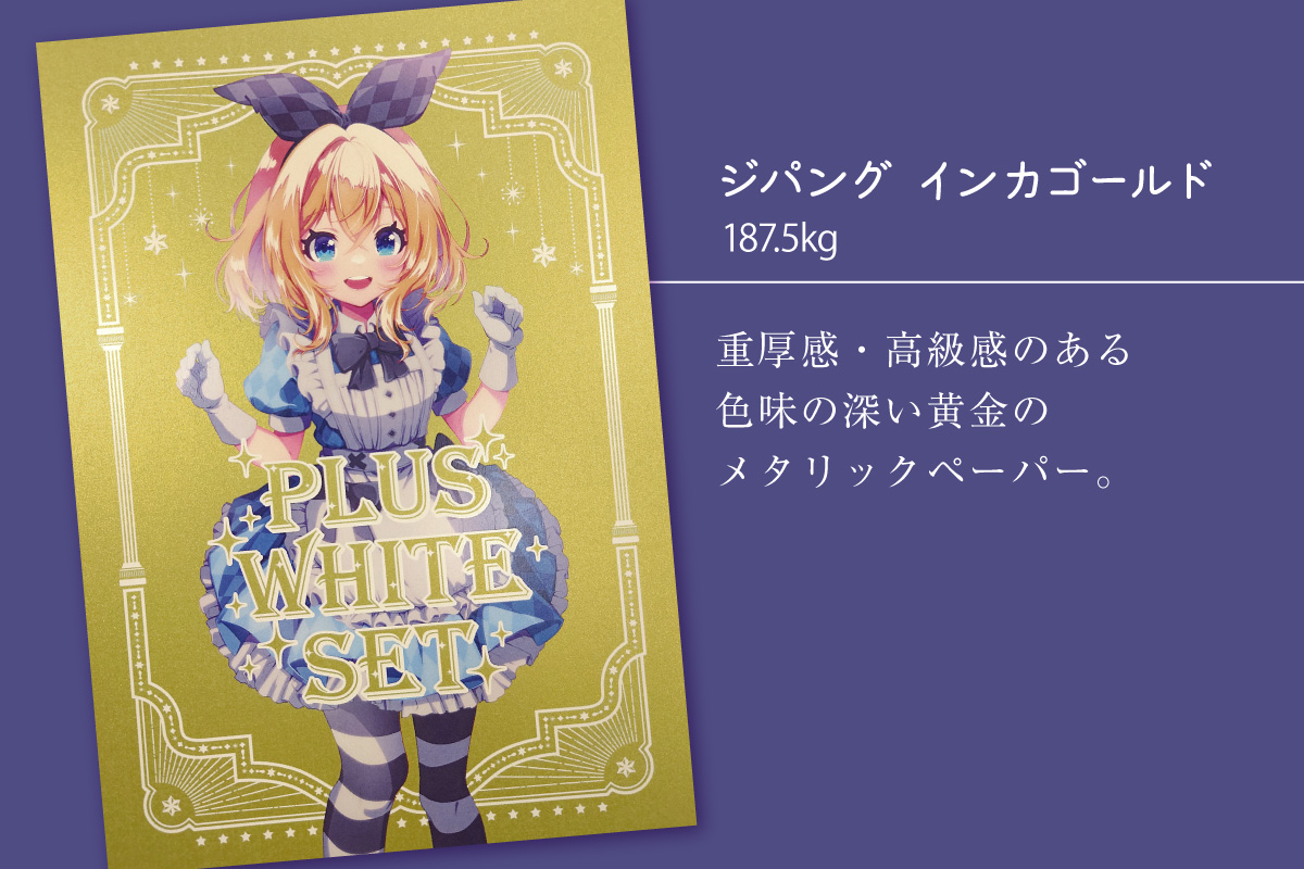 ホワイトセット – 同人誌印刷の株式会社ホープツーワン