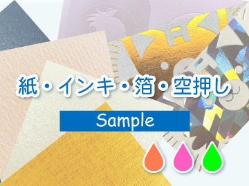 各種見本一覧 – 同人誌印刷の株式会社ホープツーワン