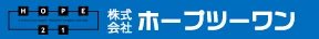 同人誌印刷の株式会社ホープツーワン