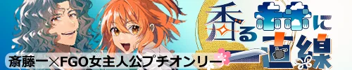 香る未来に一直線