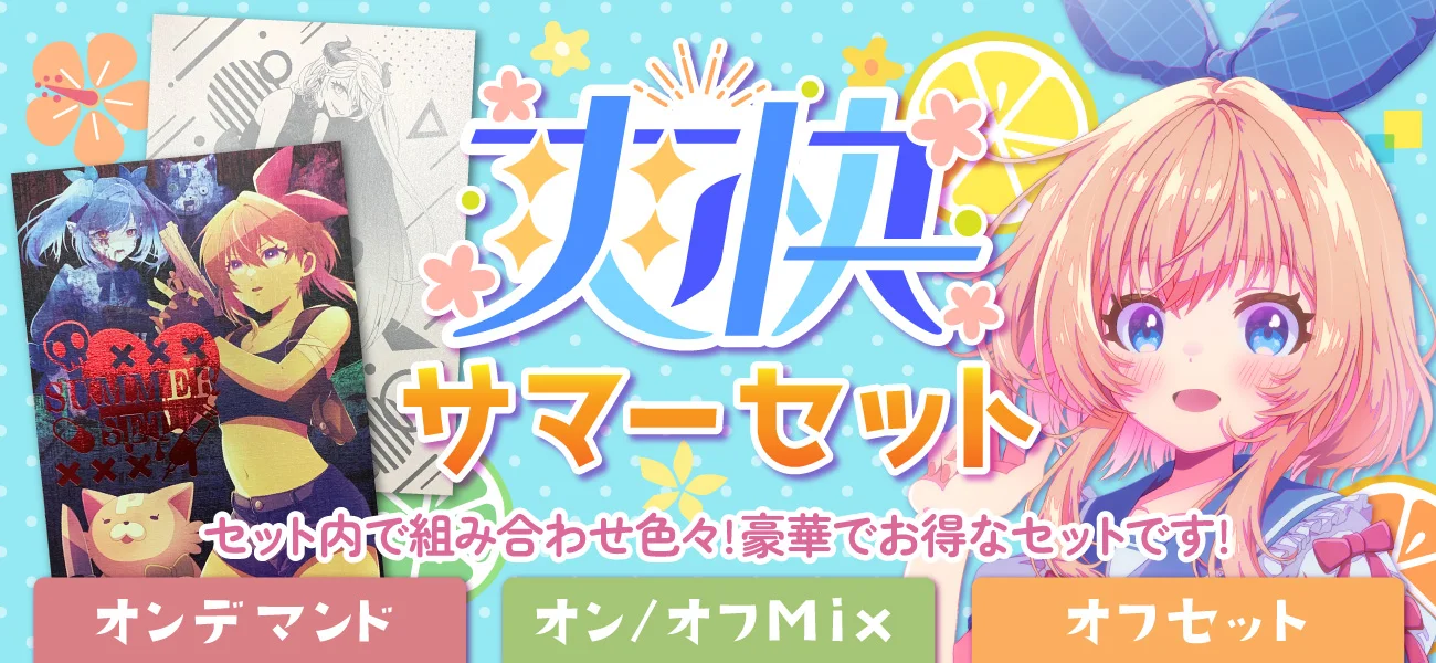 Yページおまとめ ほぷフェス2026 – 同人誌印刷の株式会社ホープツーワン