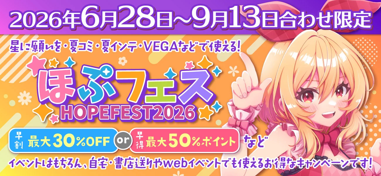 ほぷフェス2026