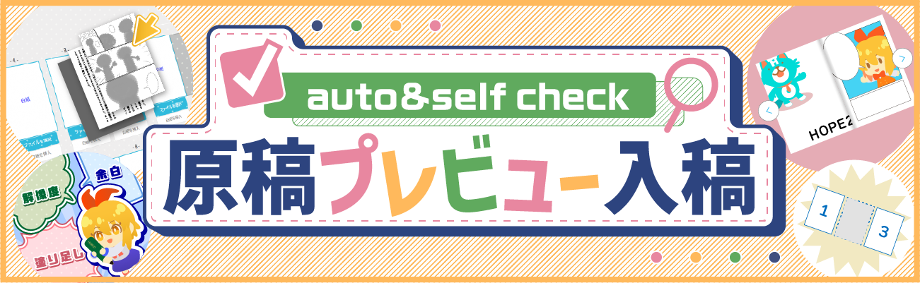 原稿プレビュー入稿