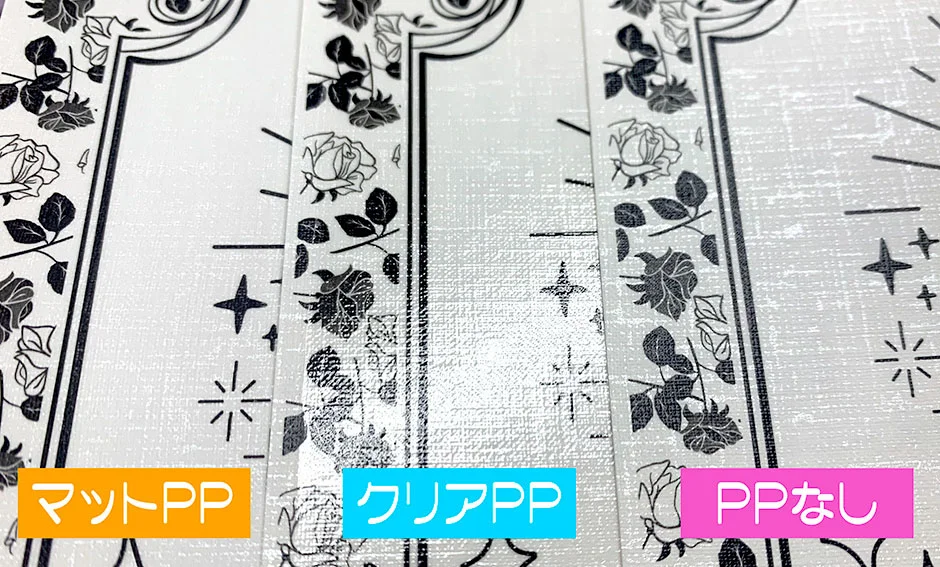 タス ヴェラス SKY 注意：PP加工について