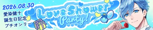 Love Shower Party!