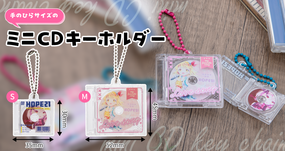 Babyl ランダムミニCDキーホルダー 全5種　コンプセット ミニCDキーホルダー印刷｜同人グッズ｜ホープツーワン｜オリジナル少