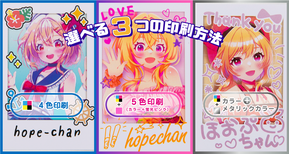 チェキ風カード印刷｜同人グッズ｜ホープツーワン｜小ロットから