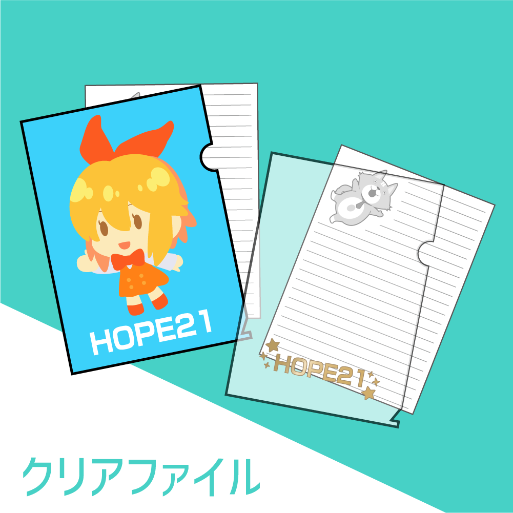 クリアファイル印刷｜同人グッズ｜ホープツーワン｜オリジナル少部数対応