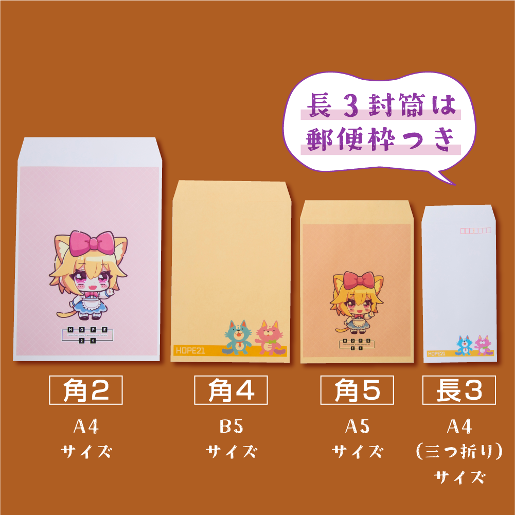 封筒印刷｜同人グッズ｜ホープツーワン｜オリジナル少部数製作