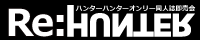 Re:HUNTER 12