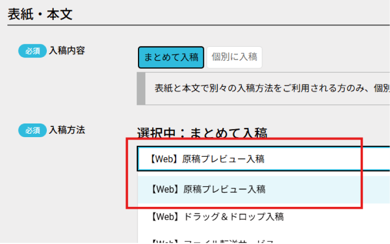 入稿方法選択画面