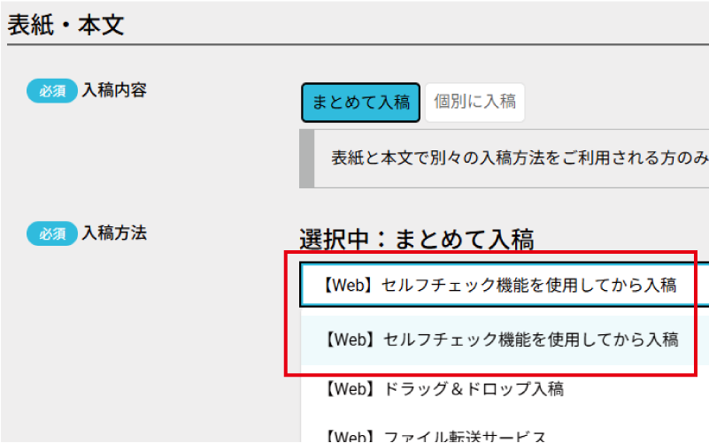 入稿方法選択画面