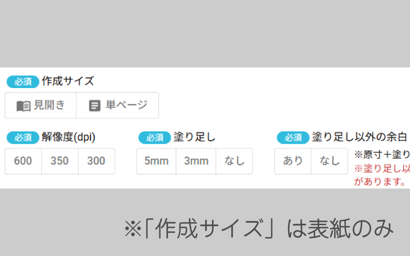 原稿設定選択画面