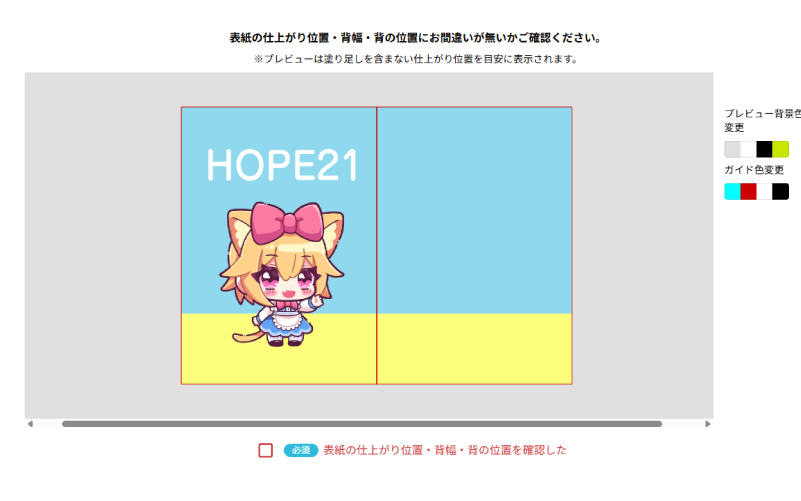 表紙プレビュー画面