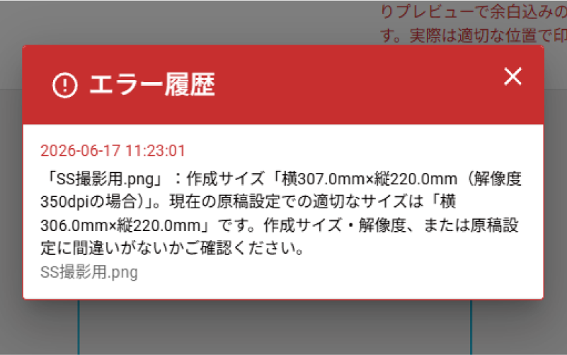入稿履歴画面