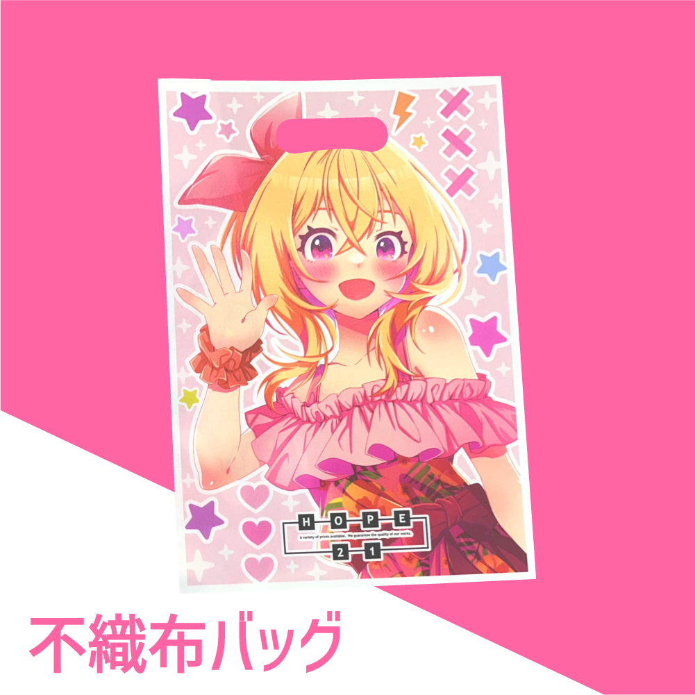 不織布バッグ印刷｜同人グッズ｜ホープツーワン｜オリジナルバッグ少