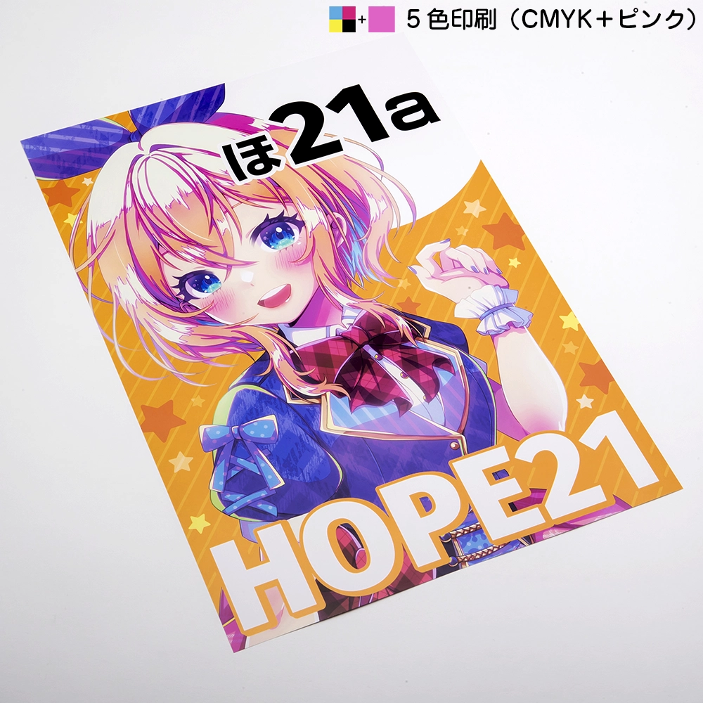 フルカラーポスター印刷｜同人グッズ｜ホープツーワン｜オリジナル少