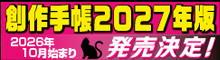 羽衣国際 創作手帳2027