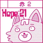 赤2 インキサンプル