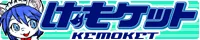 けもケット17