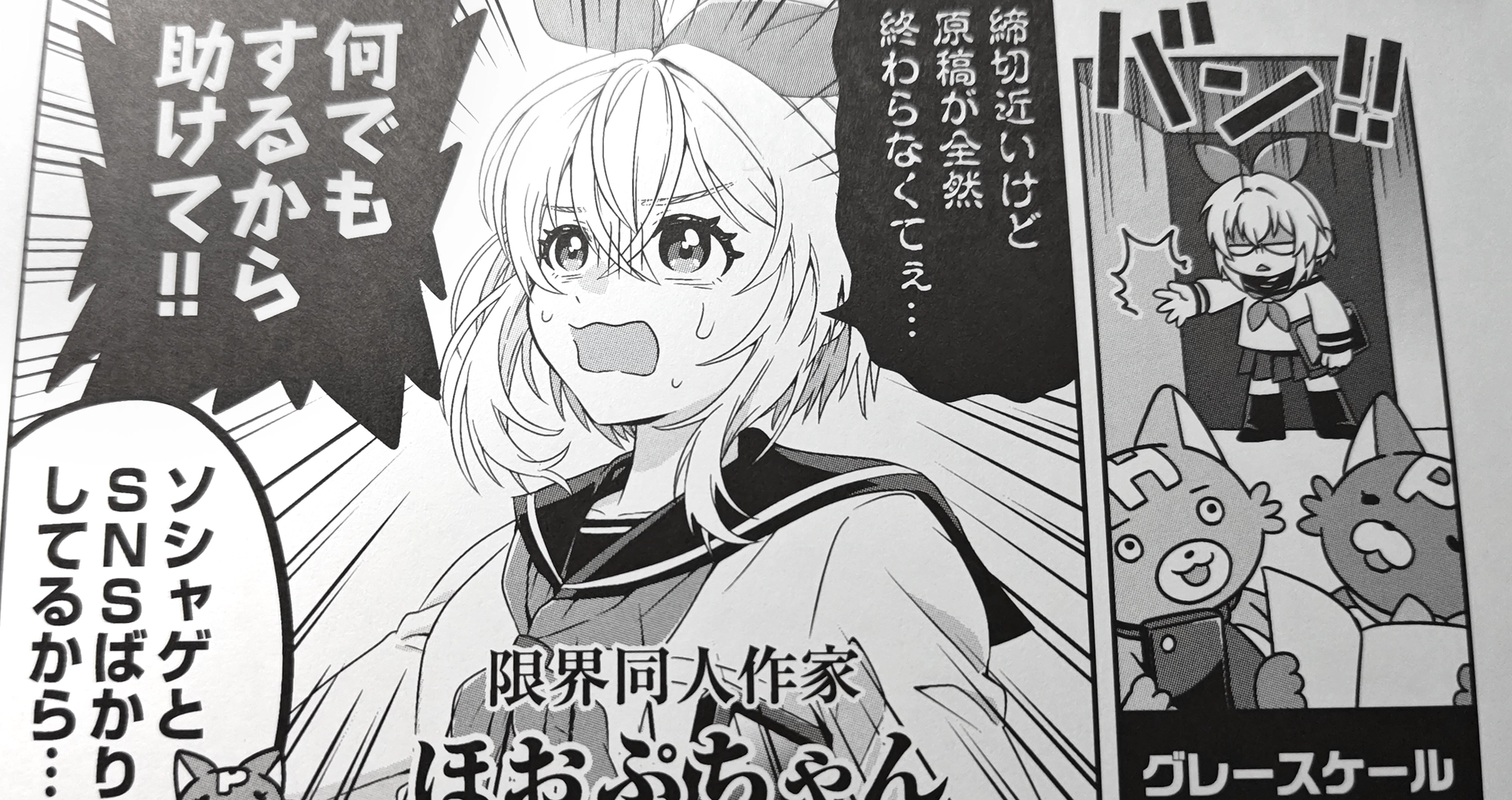 オフセット本文の実物印刷見本（漫画）