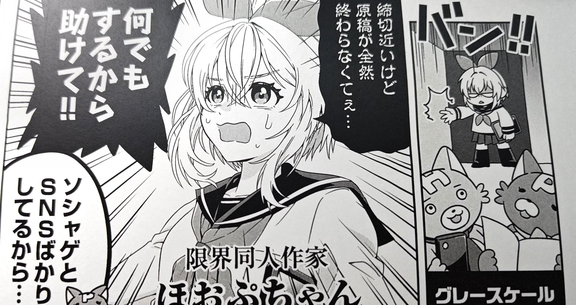 弊社オンデマンド本文の実物印刷見本（漫画）