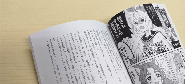本文オフセットを斜めから撮った写真
